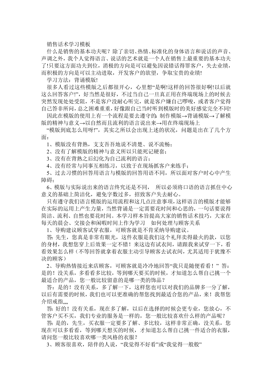 销售话术学习模板(全175条).doc_第1页