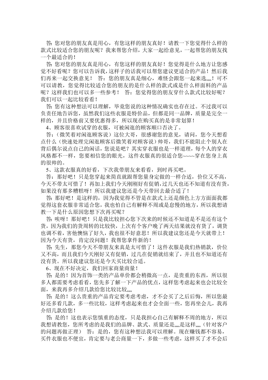 销售话术学习模板(全175条).doc_第2页