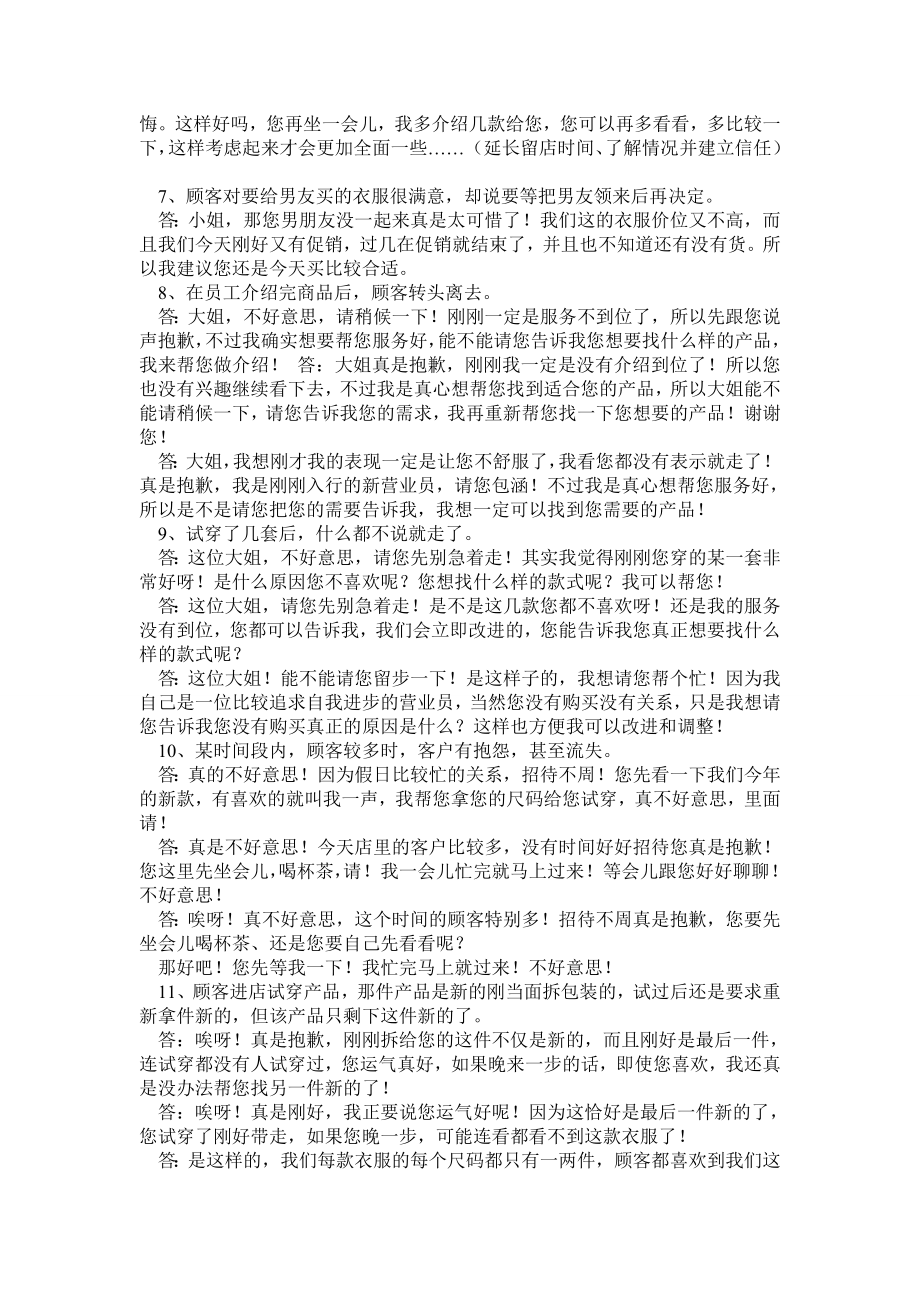 销售话术学习模板(全175条).doc_第3页