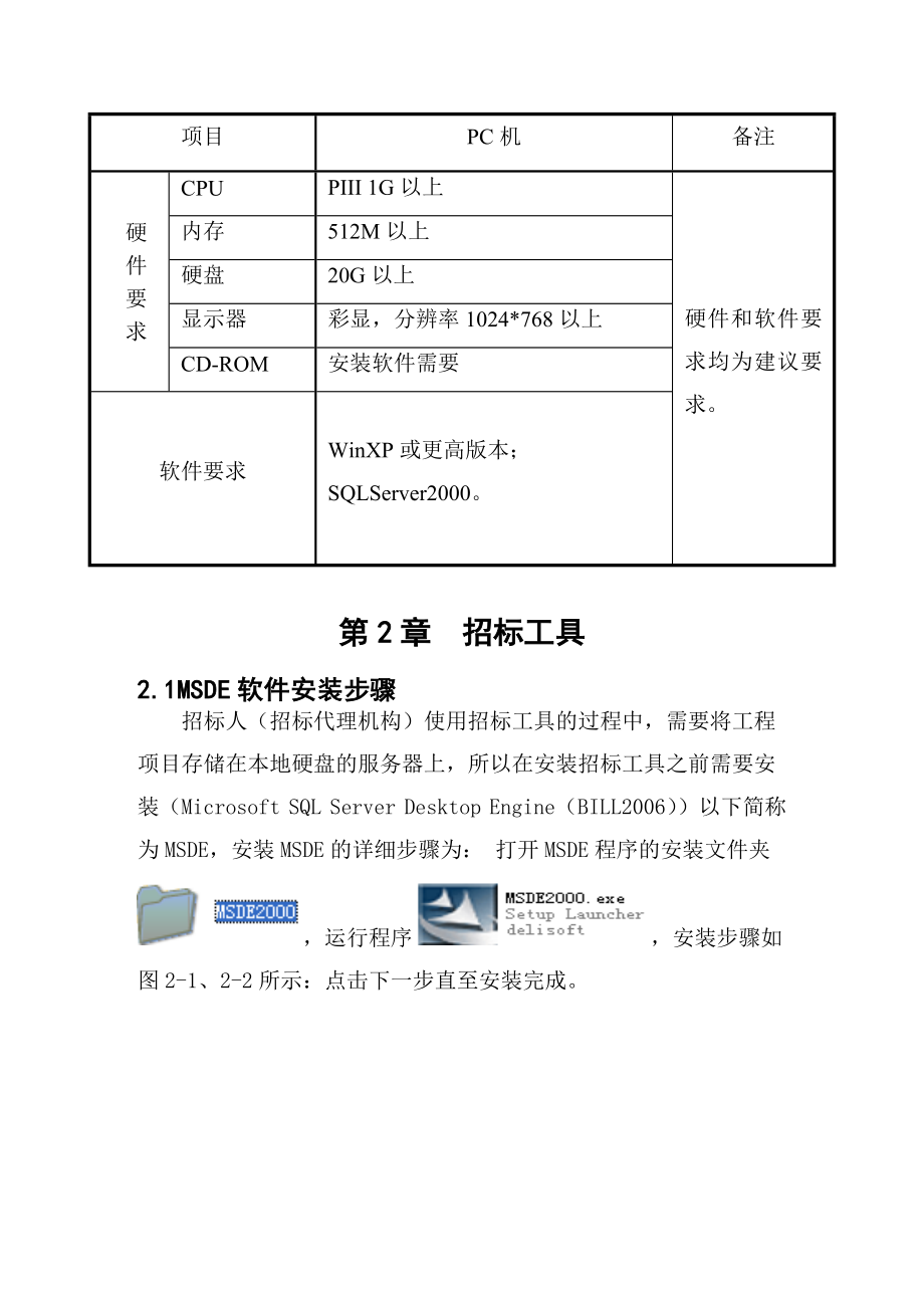 某电子招投标系统说明书(信价量化).doc_第3页