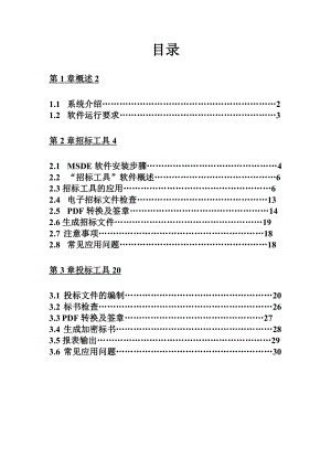 某电子招投标系统说明书(信价量化).doc