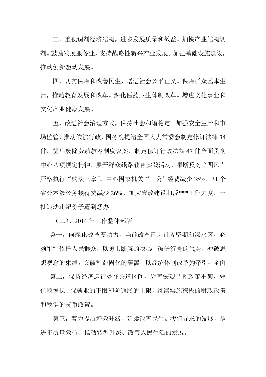 学习两会和总理政府工作报告心得体会41.doc_第2页