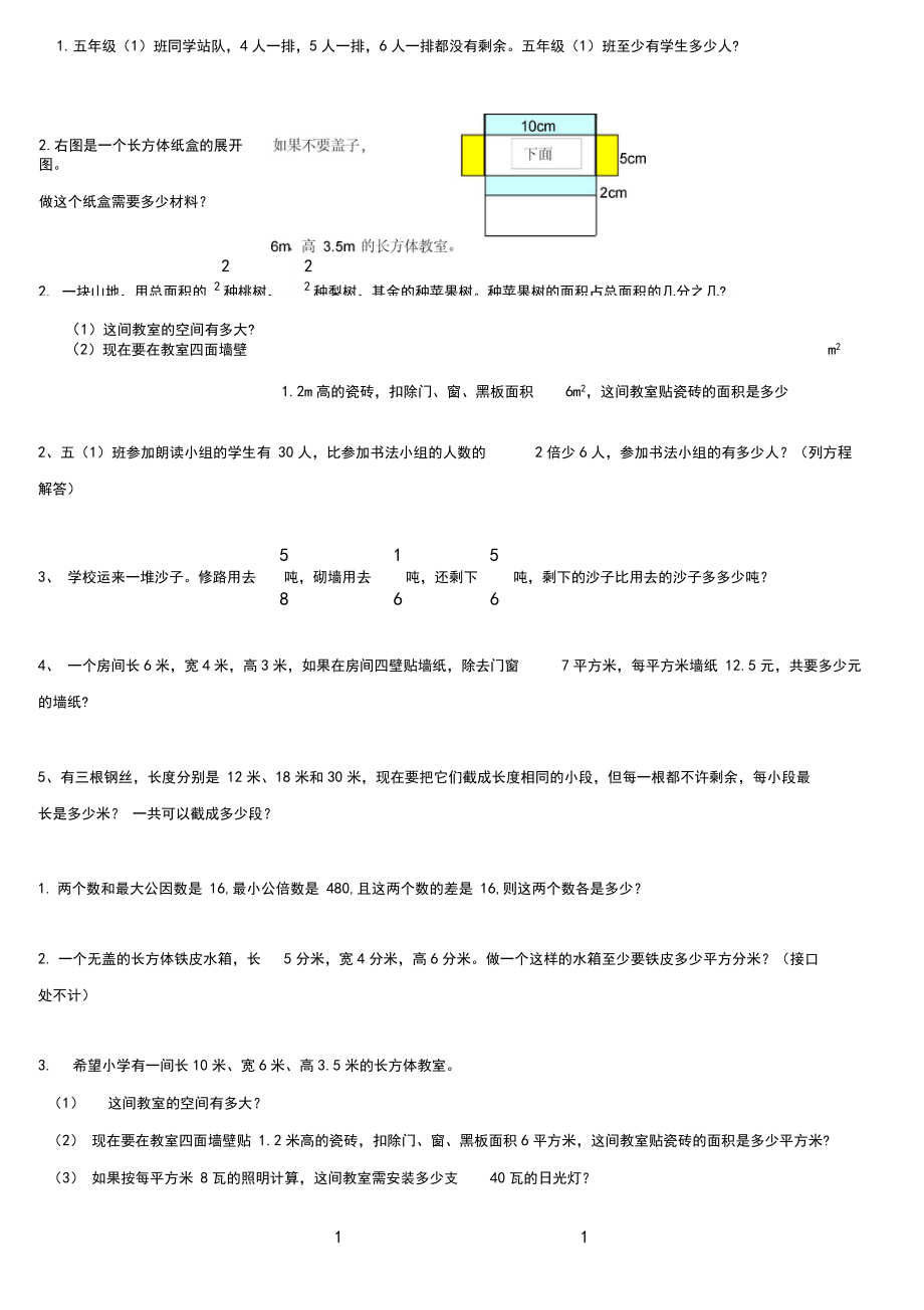 人教版五年级数学下册应用题专项训练汇总.docx_第1页