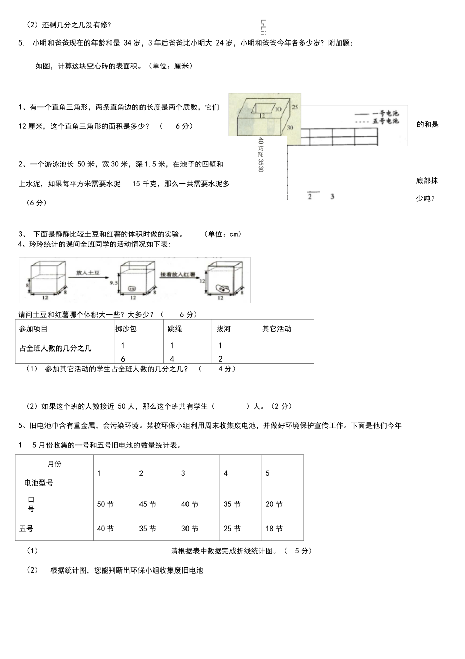 人教版五年级数学下册应用题专项训练汇总.docx_第3页