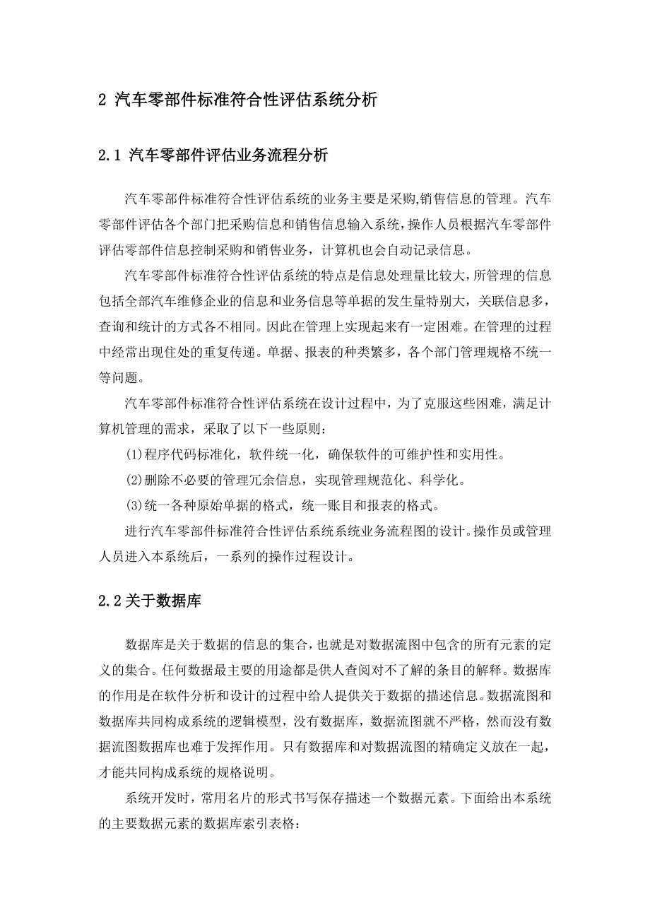 汽车零部件标准符合性评估系统设计说明书解读.doc_第2页