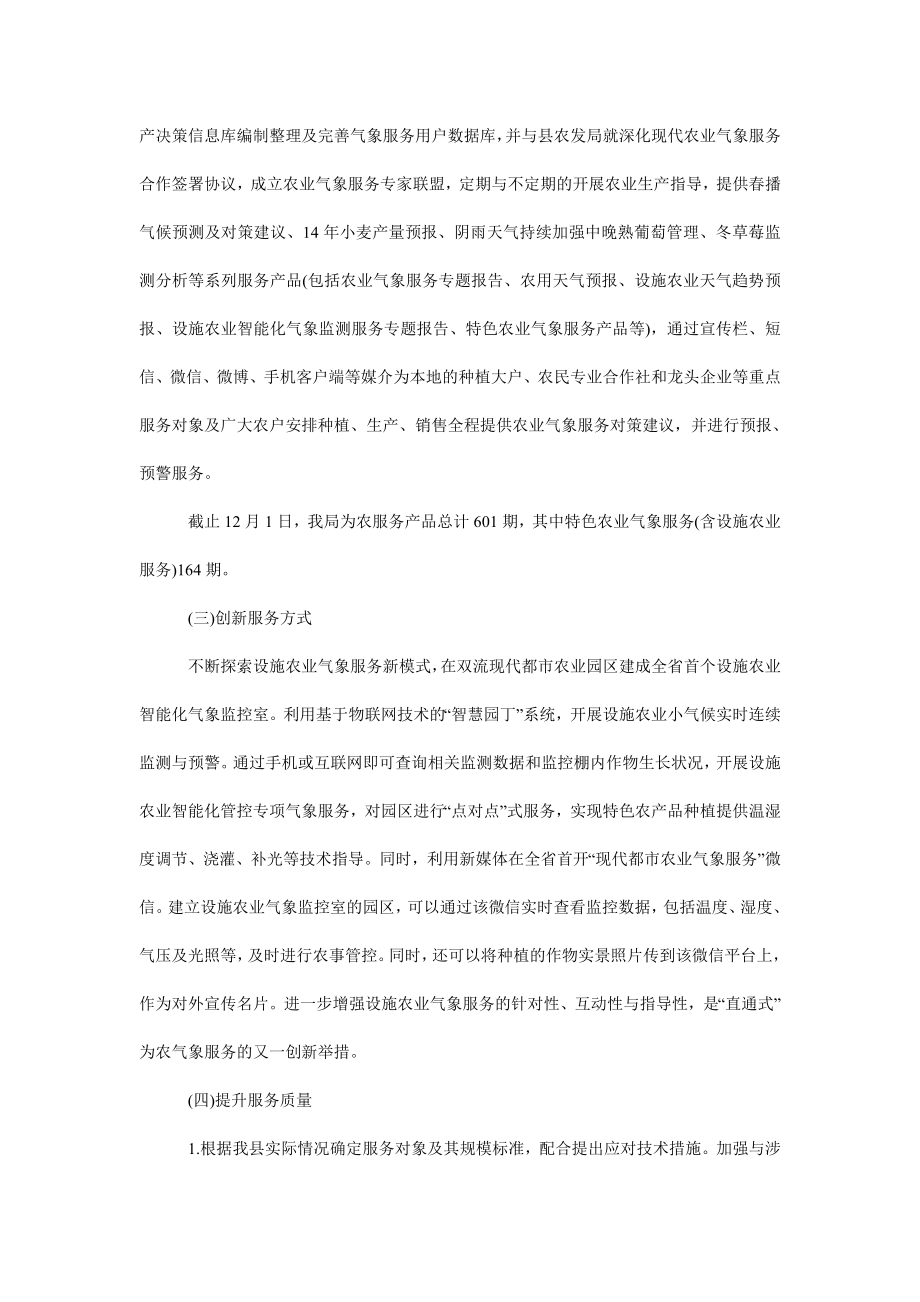 农业气象服务工作总结.doc_第2页