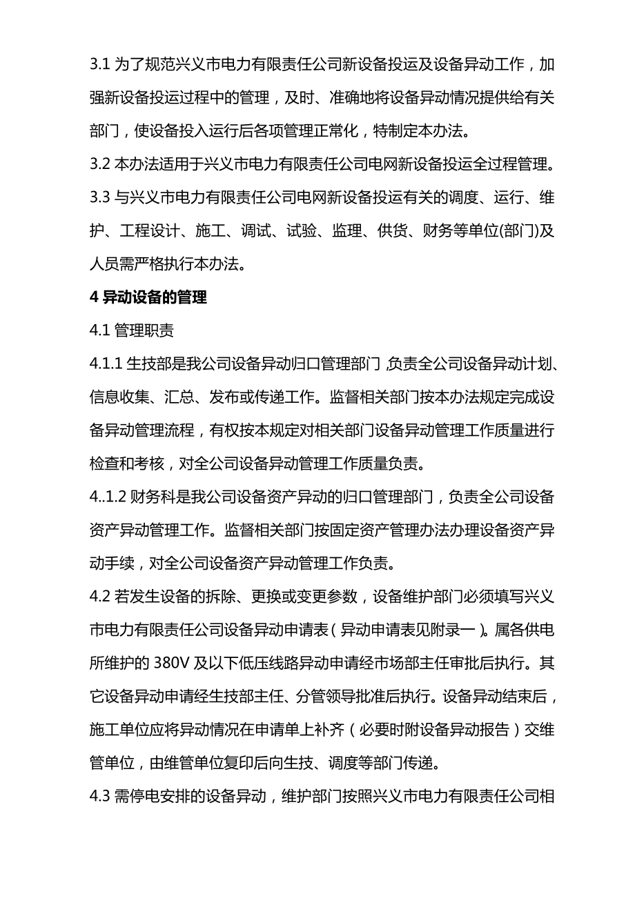 公司新设备投运及设备异动管理办法修改.doc_第3页