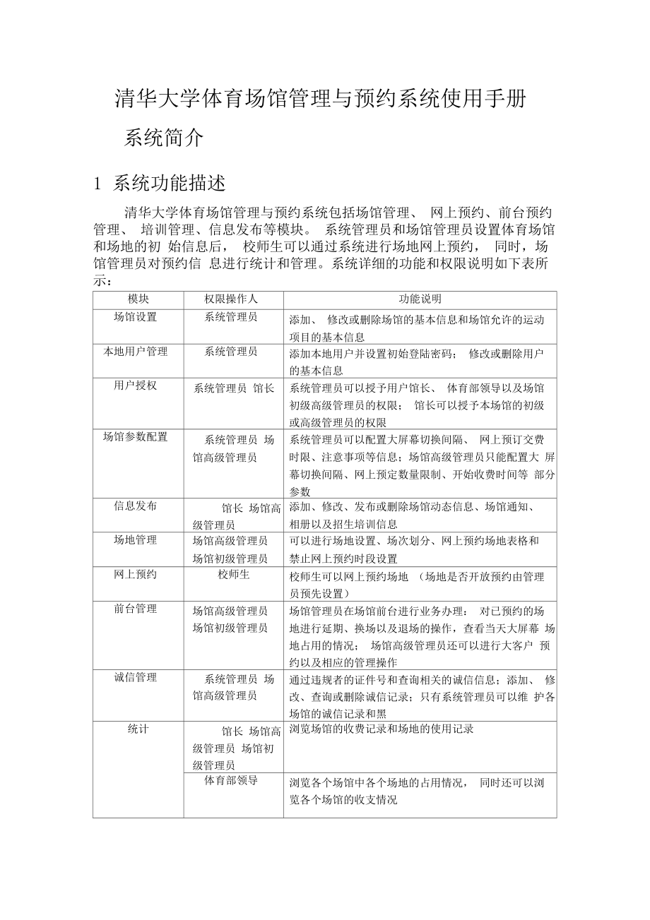 体育馆管理与网上预约系统-使用手册范本.docx_第1页