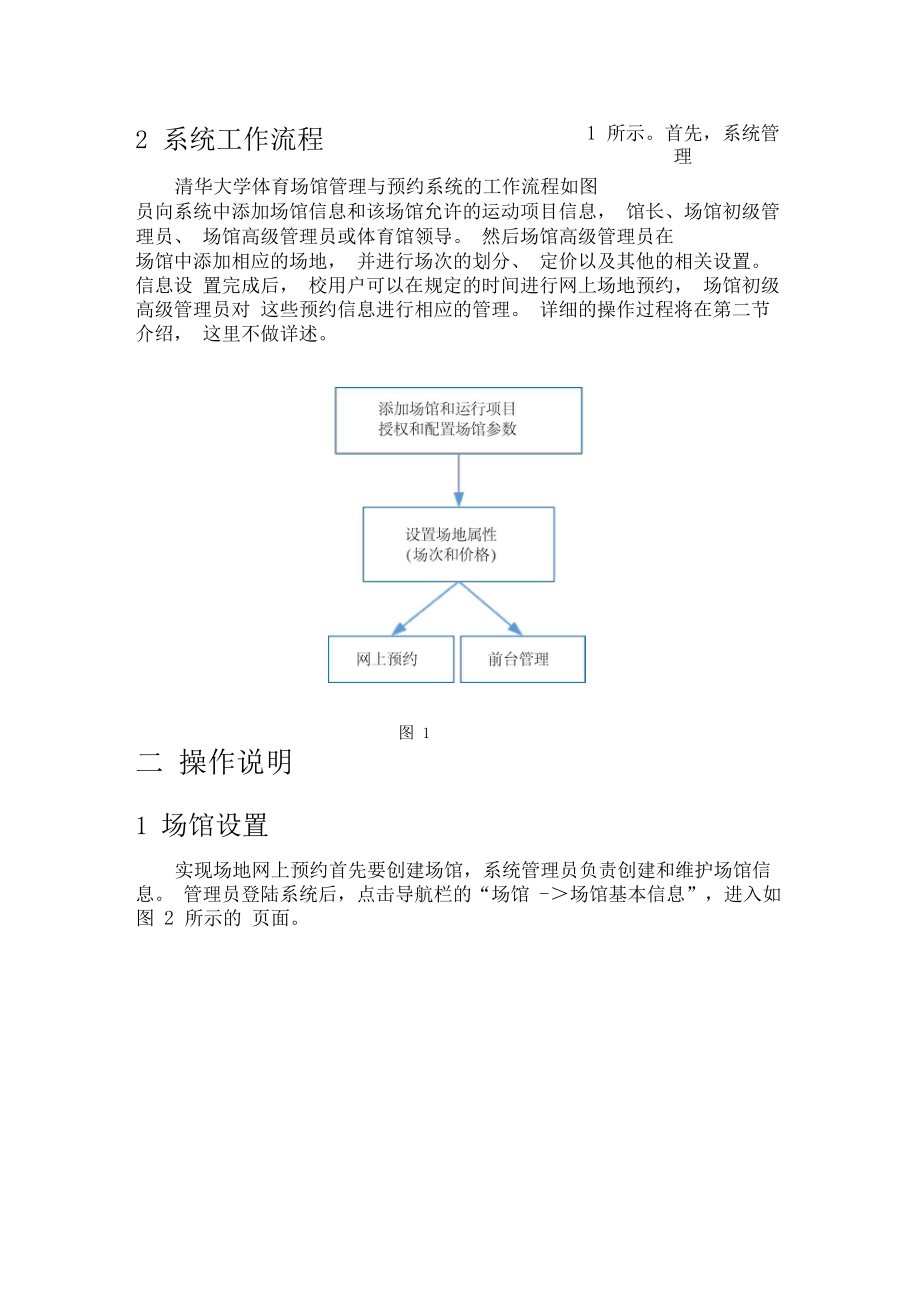 体育馆管理与网上预约系统-使用手册范本.docx_第2页