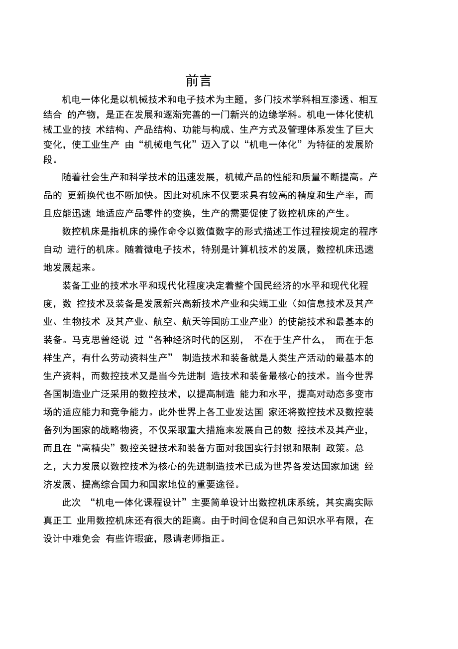 滚珠丝杠螺母副的设计.docx_第2页