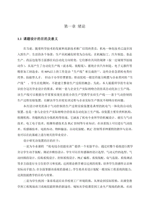 气动控制实验装置的研发毕业设计说明书文档在线提供.doc