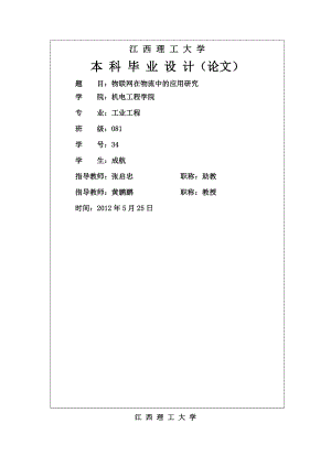 物联网在物流方面.docx