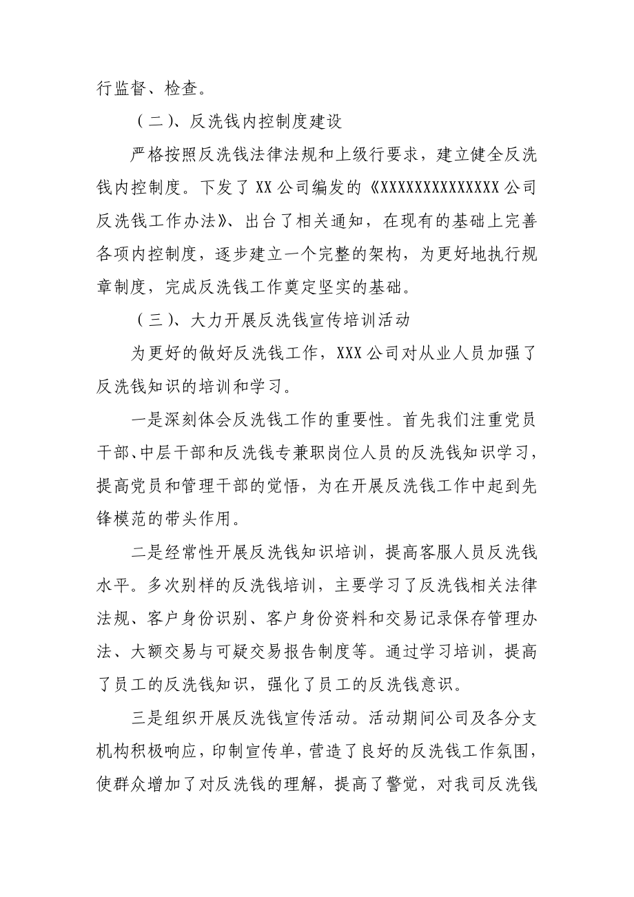 公司反洗钱工作报告.doc_第2页