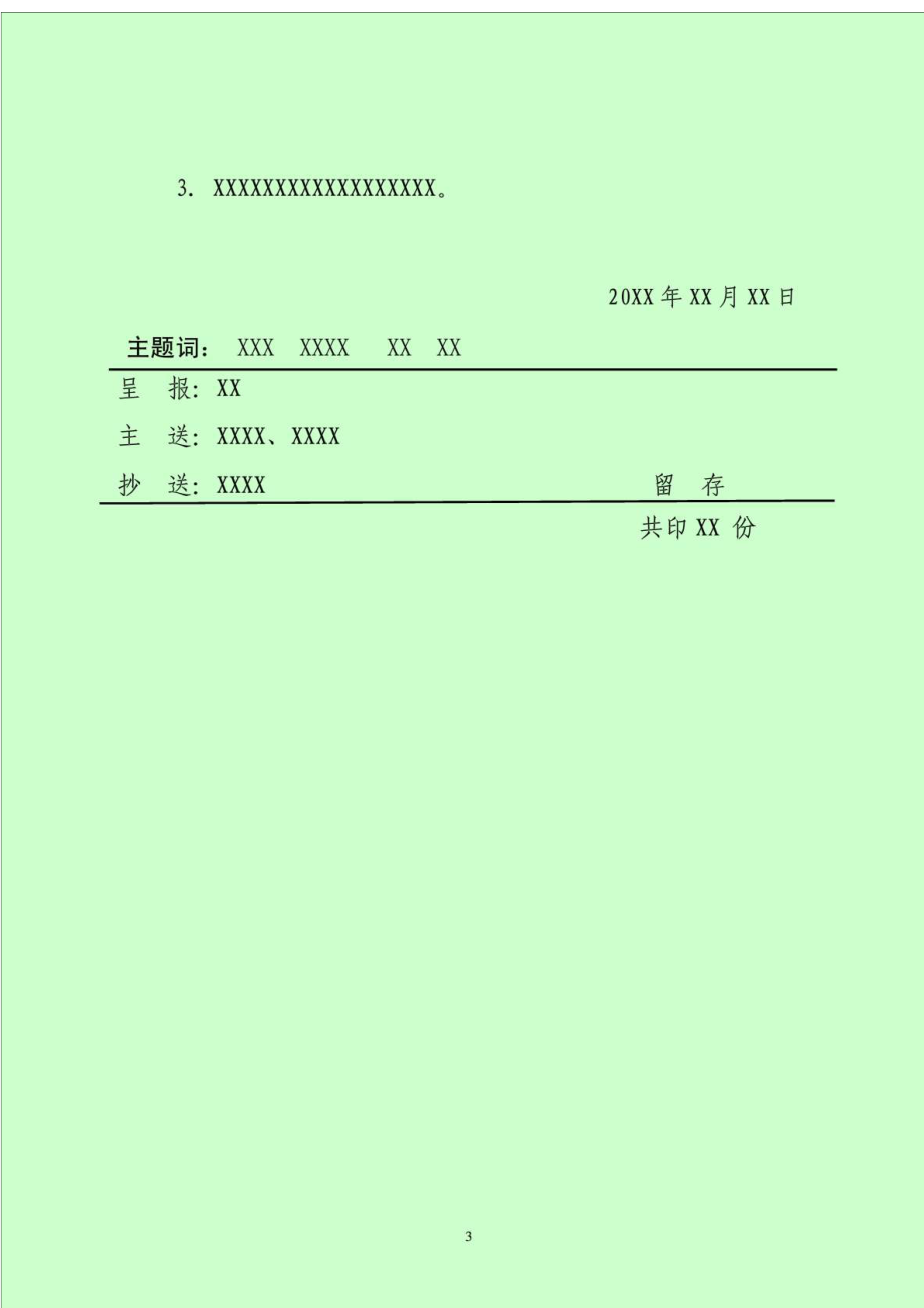 政府会议纪要标准格式.doc_第3页