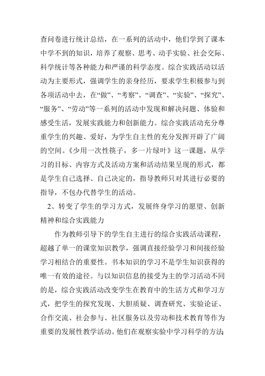 五级综合实践活动总结.doc_第2页