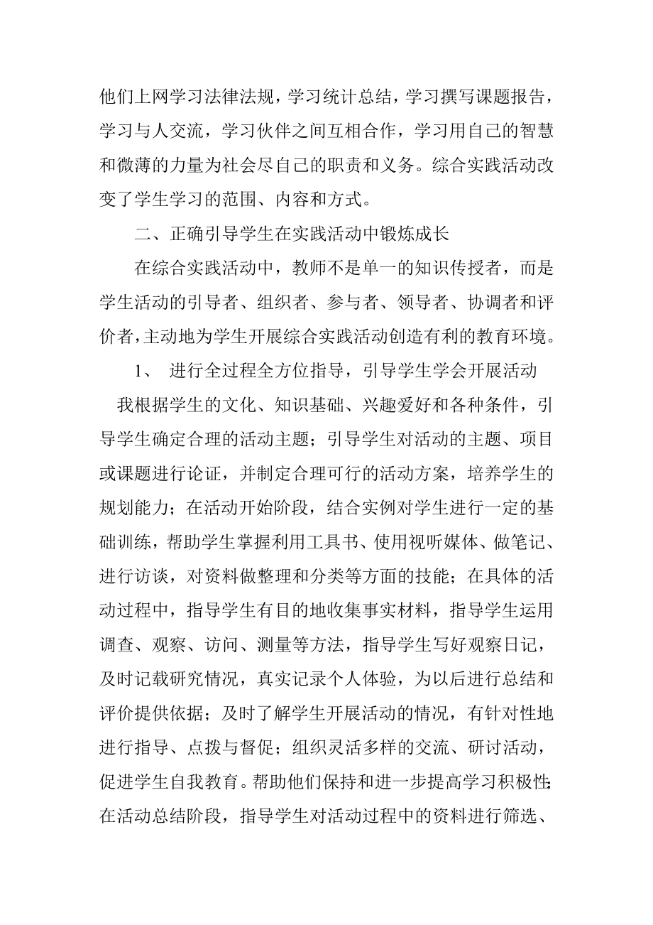 五级综合实践活动总结.doc_第3页