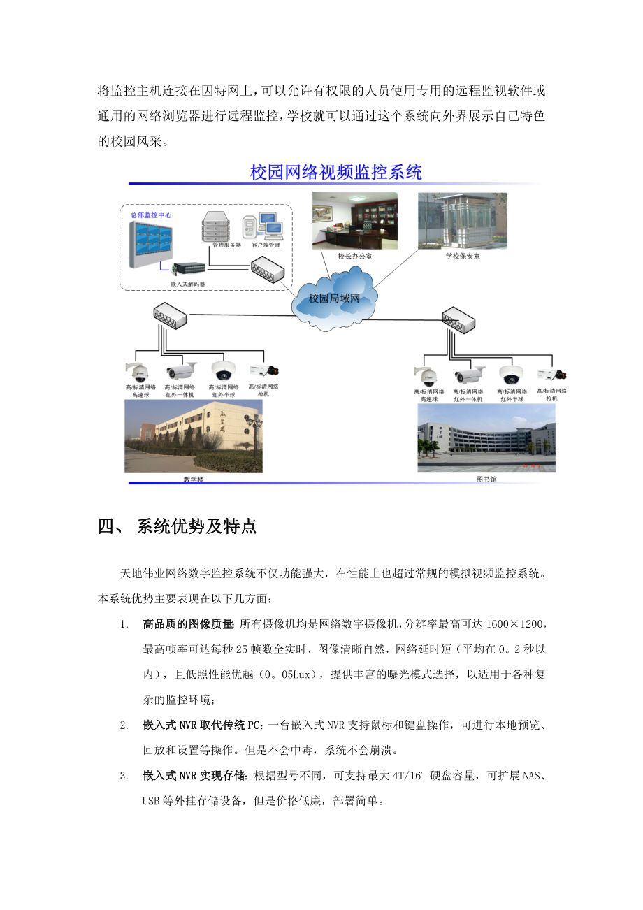 校园网络视频监控系统的设计.doc_第3页