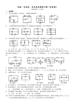 电路及电流表电压表应用典型练习题.doc