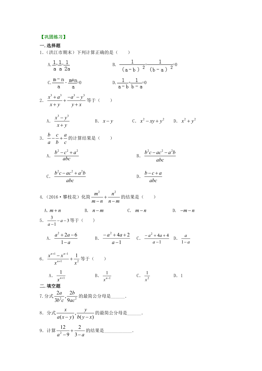 分式的加减(基础)巩固练习.doc_第1页