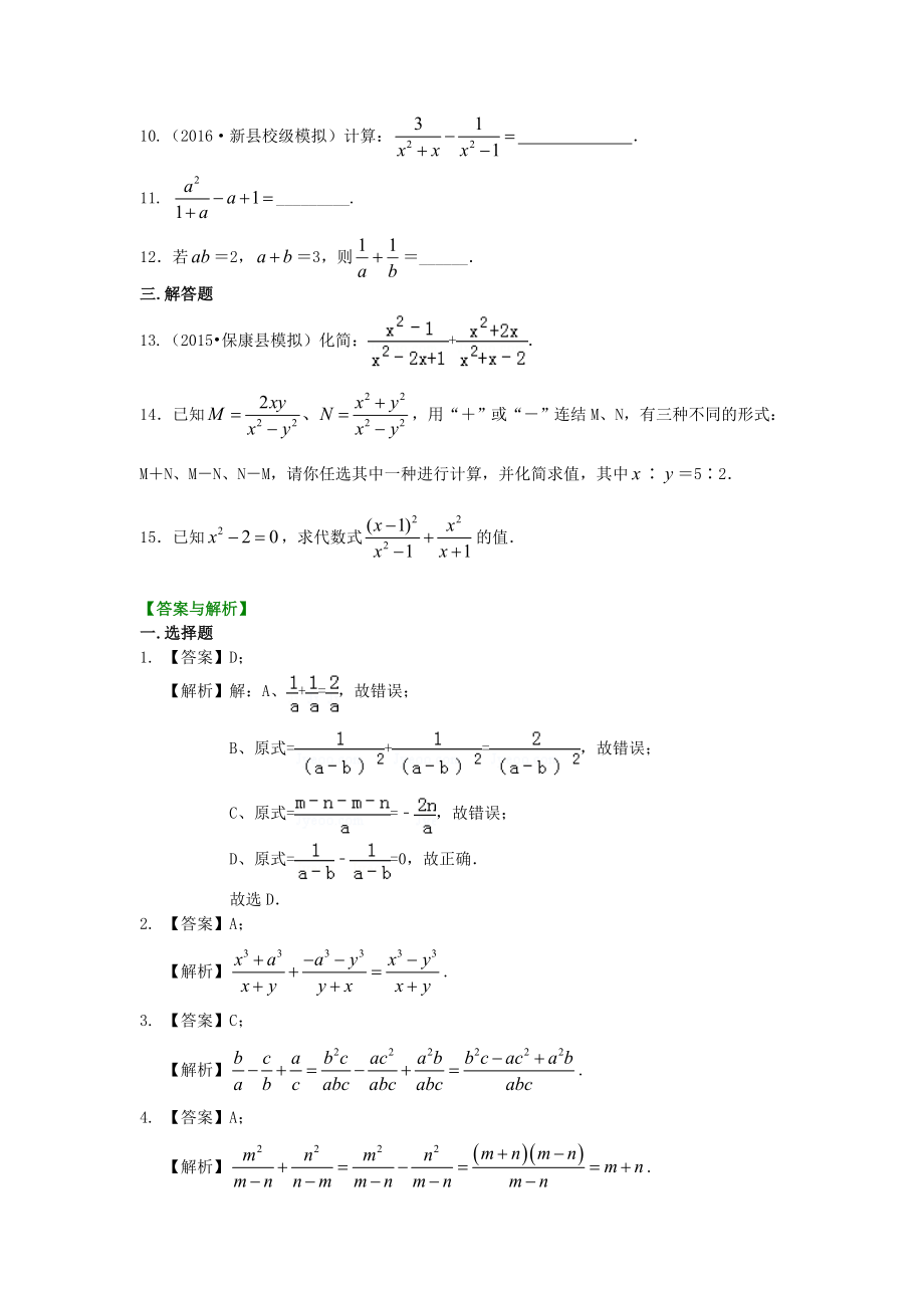 分式的加减(基础)巩固练习.doc_第2页