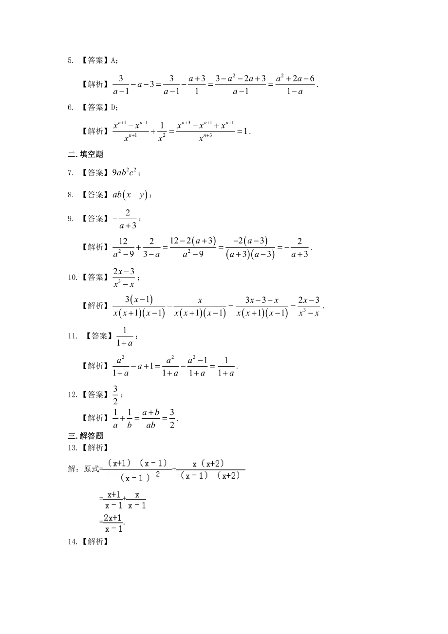 分式的加减(基础)巩固练习.doc_第3页