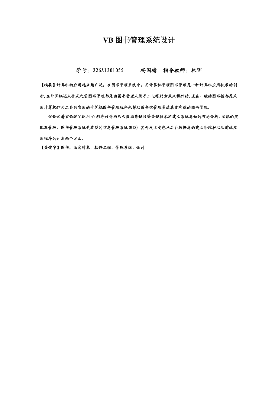 本vb图书管理系统设计.doc_第2页