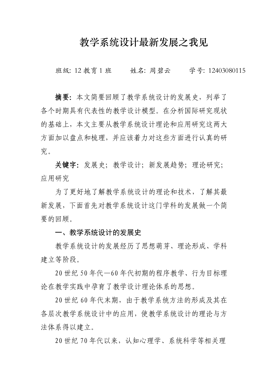 教学系统设计最新发展之我见.doc_第2页