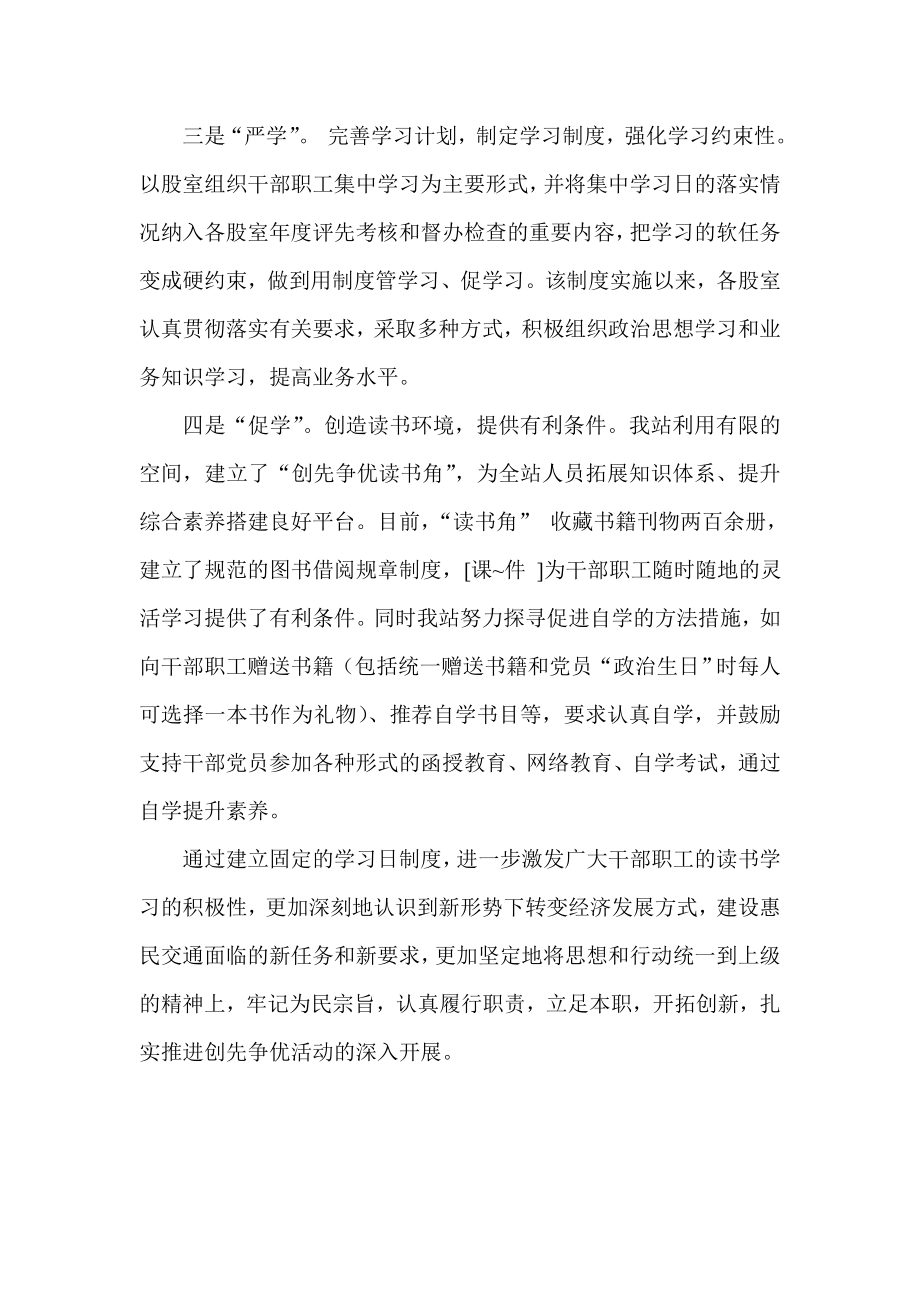 交通管理总站学习十八大精神活动总结.doc_第2页