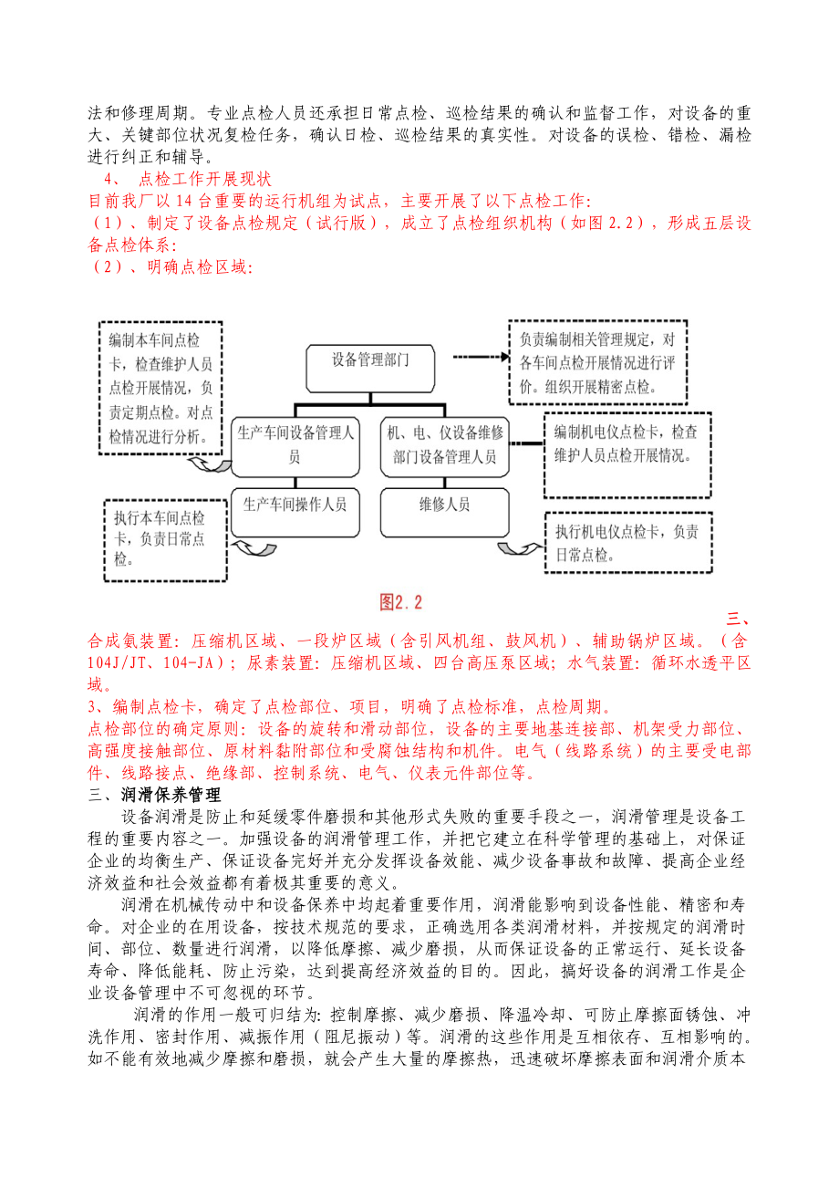 设备现代化管理 Microsoft Word 文档 .doc_第3页