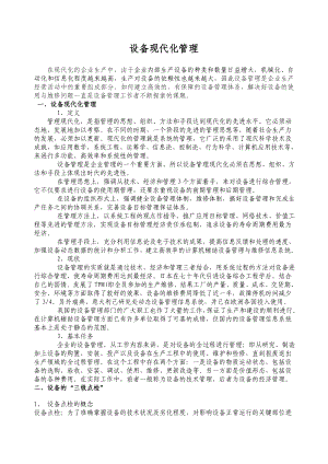 设备现代化管理 Microsoft Word 文档 .doc