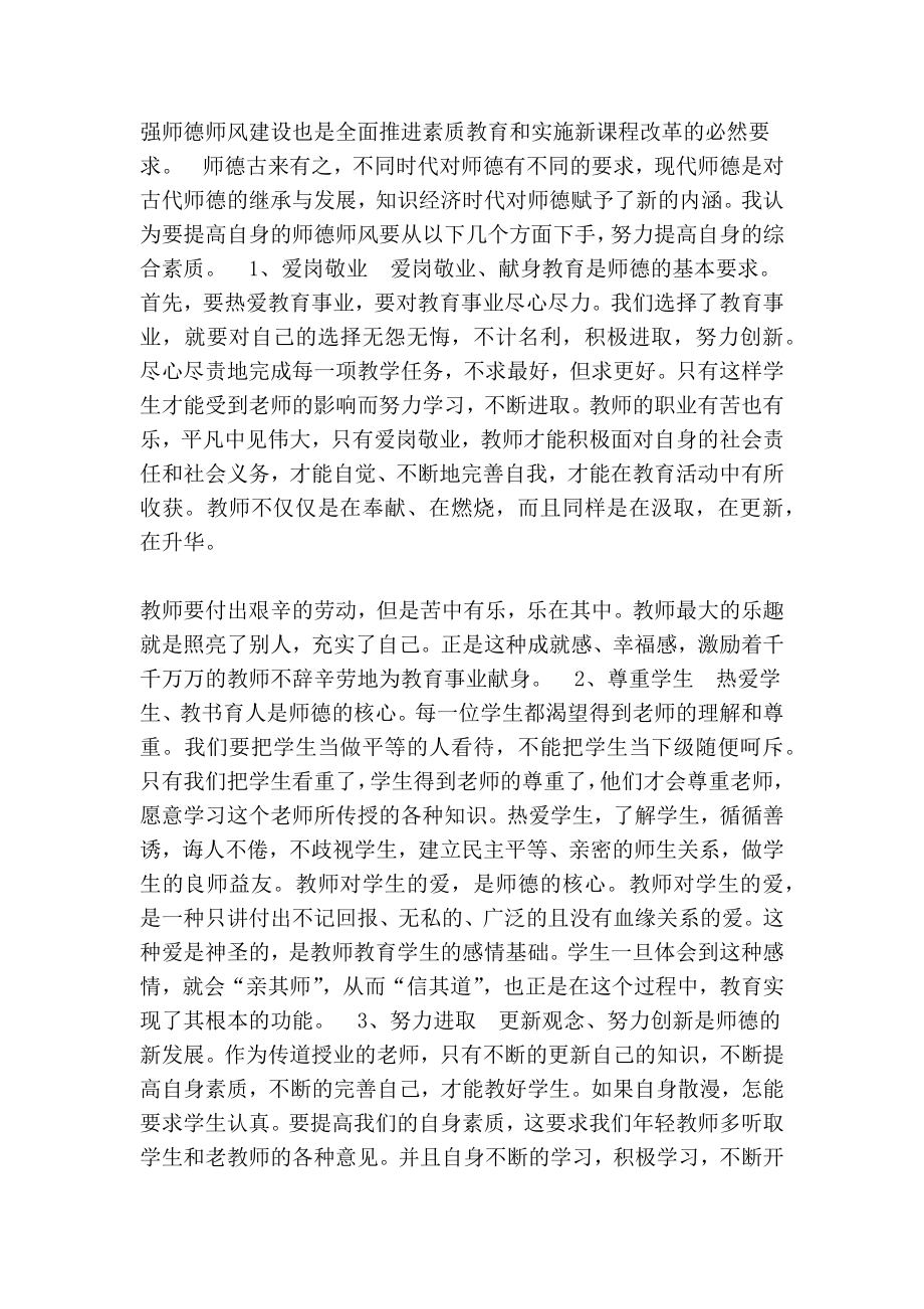 师德师风学习心得体会0.doc_第2页