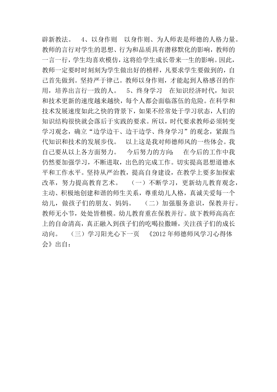 师德师风学习心得体会0.doc_第3页