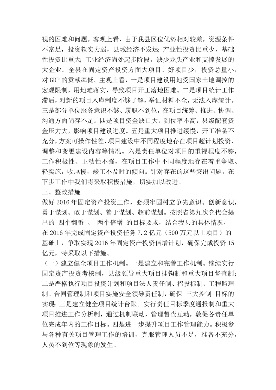 XX县固定资产投资工作整改措施(精简篇）.doc_第2页