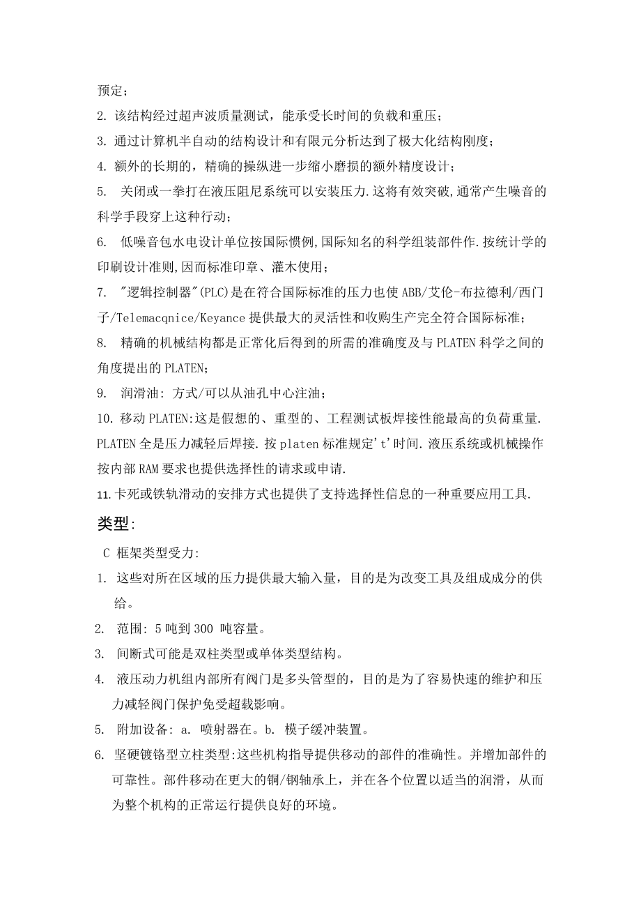 液压机的设计外文文献翻译.doc_第3页