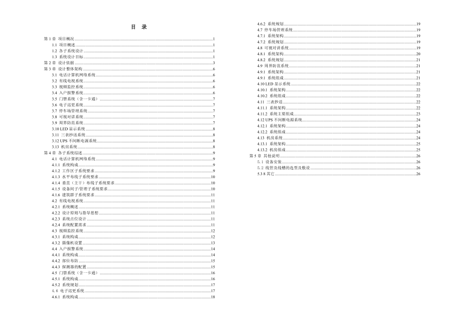 弱电智能化工程设计设计方案A3图版.doc_第2页