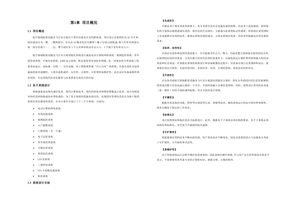 弱电智能化工程设计设计方案A3图版.doc_第3页