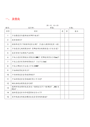 模具设计检查表精编版.doc