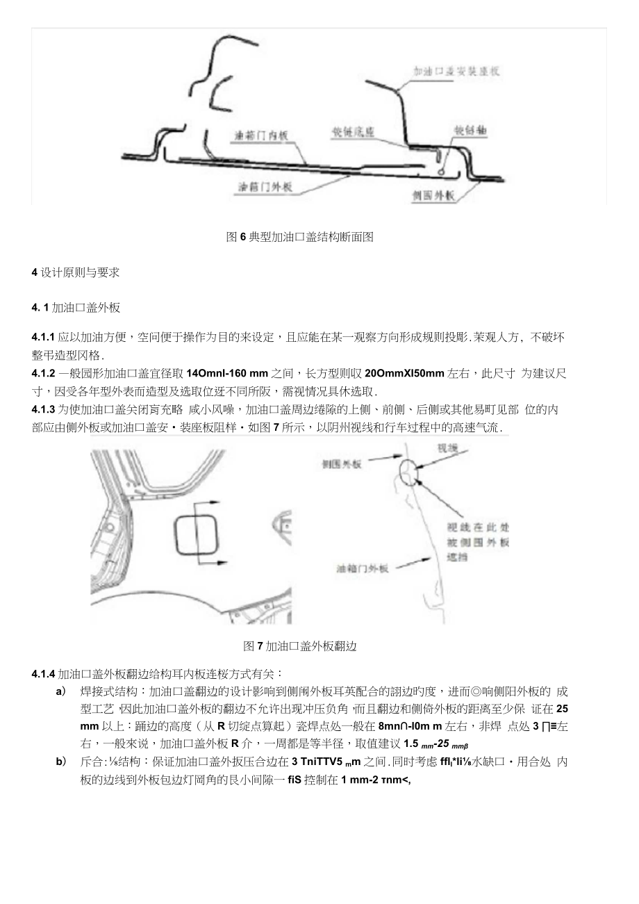 汽车加油口盖总成(金属材质)设计与安装规范.docx_第3页