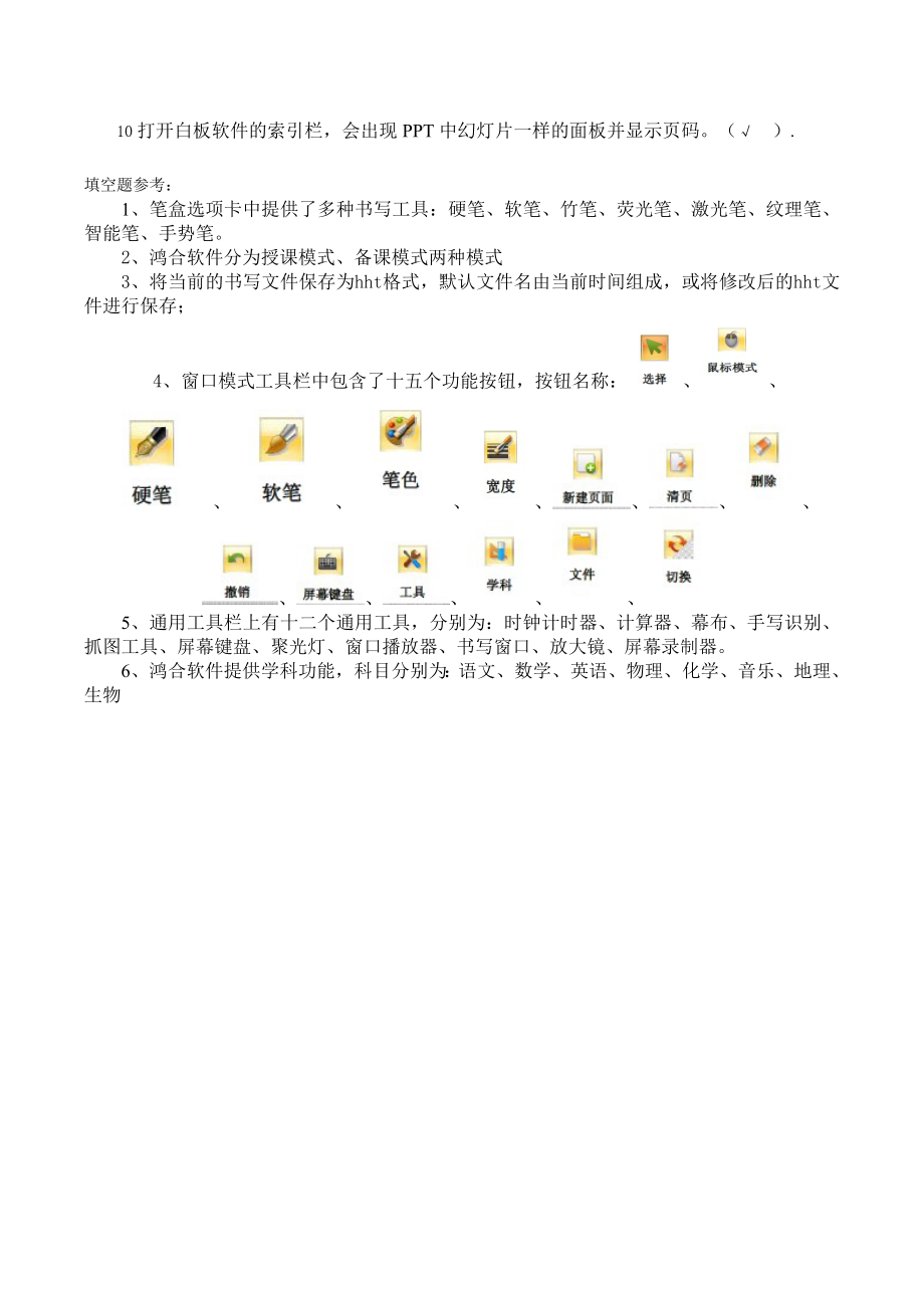 鸿合科技白板产品测试题(含答案).doc_第3页