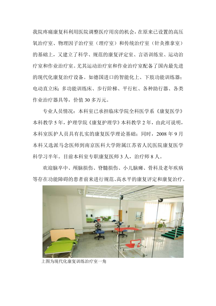 现代化康复训练治疗室在我院疼痛康复科已建成使用.doc_第2页