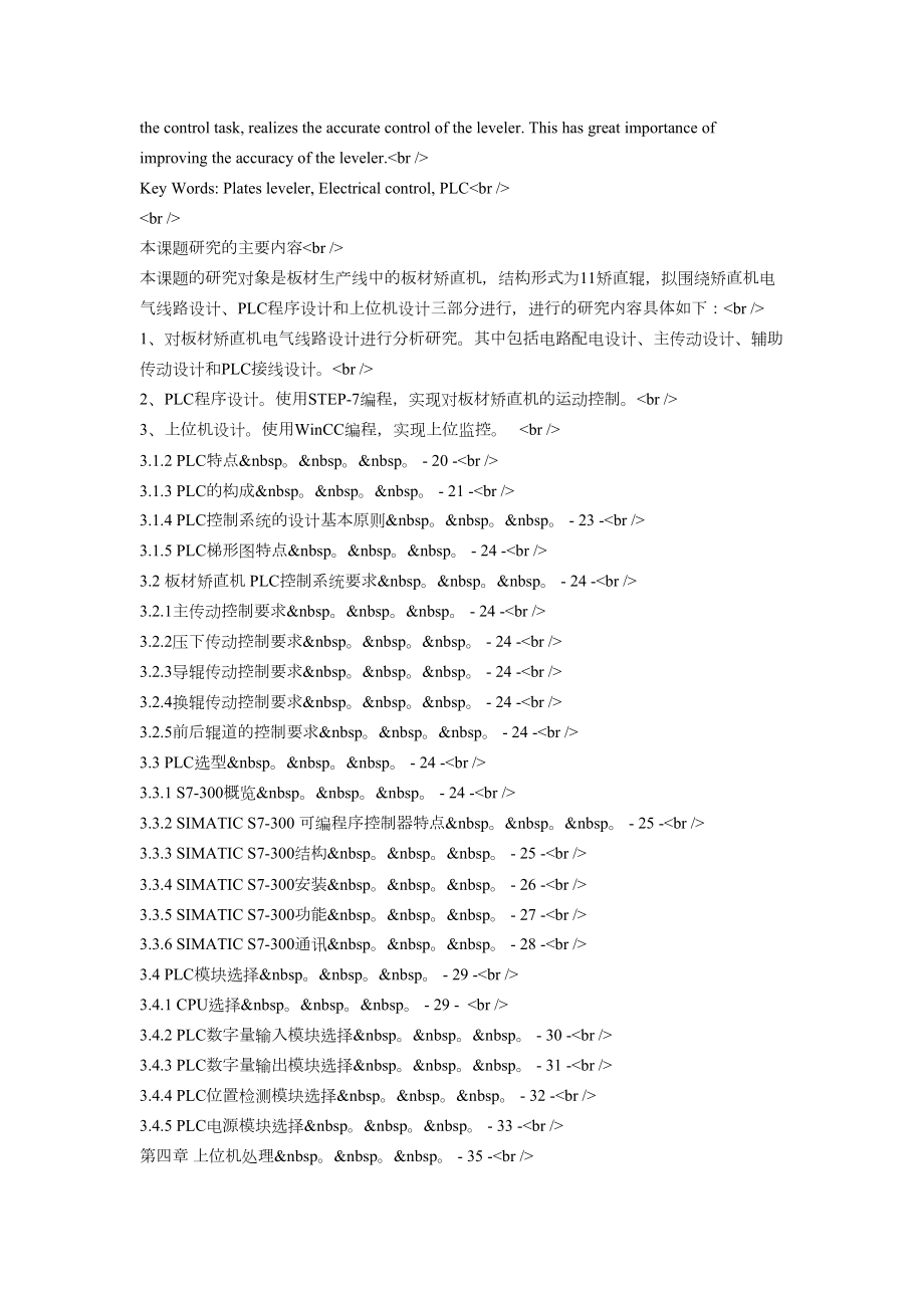 板材矫直机的电气控制系统设计方案.doc_第2页