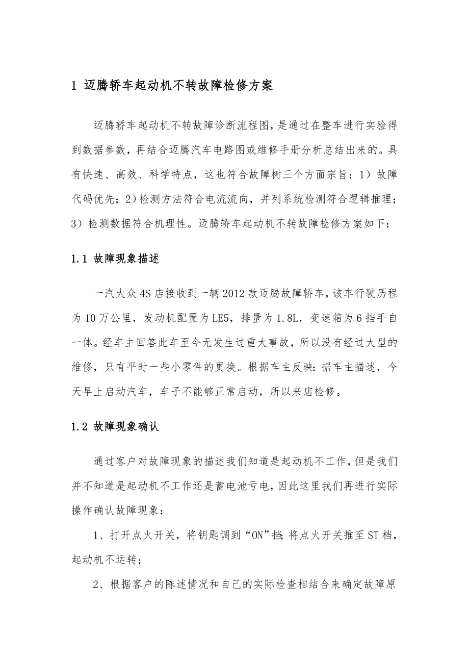 毕业设计：迈腾起动机不转故障检修方案设计.doc_第3页