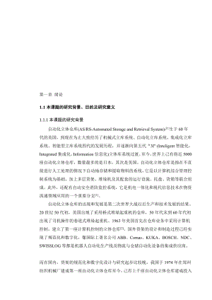 物流仓储设备立体货架参数化系统开发的参数化建模与总体设计说明书.doc