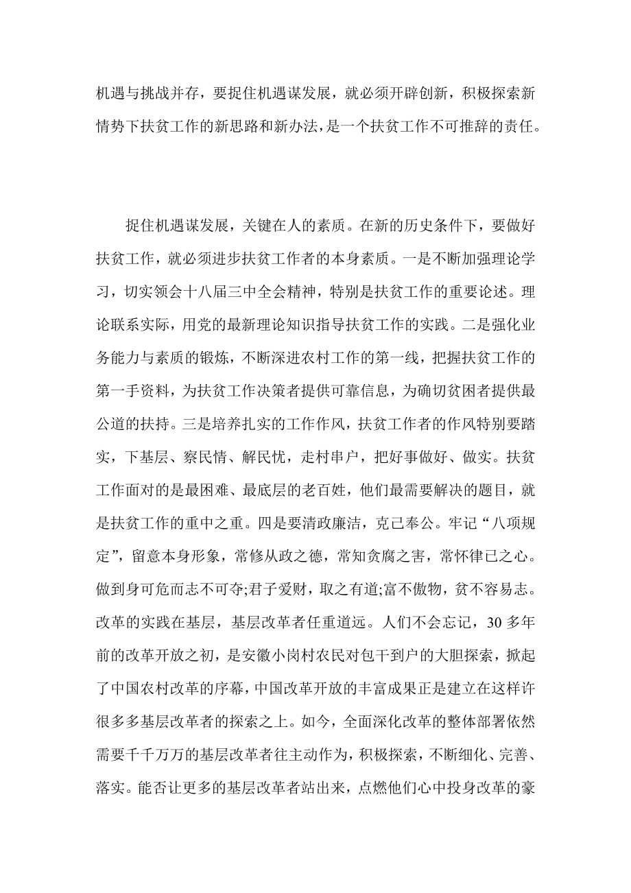 十八三中全会学习心得.doc_第2页