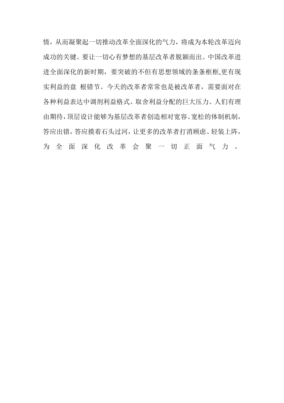 十八三中全会学习心得.doc_第3页