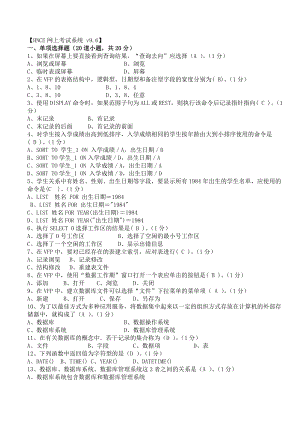 大学vfp考试题库(考试这个够用了).doc