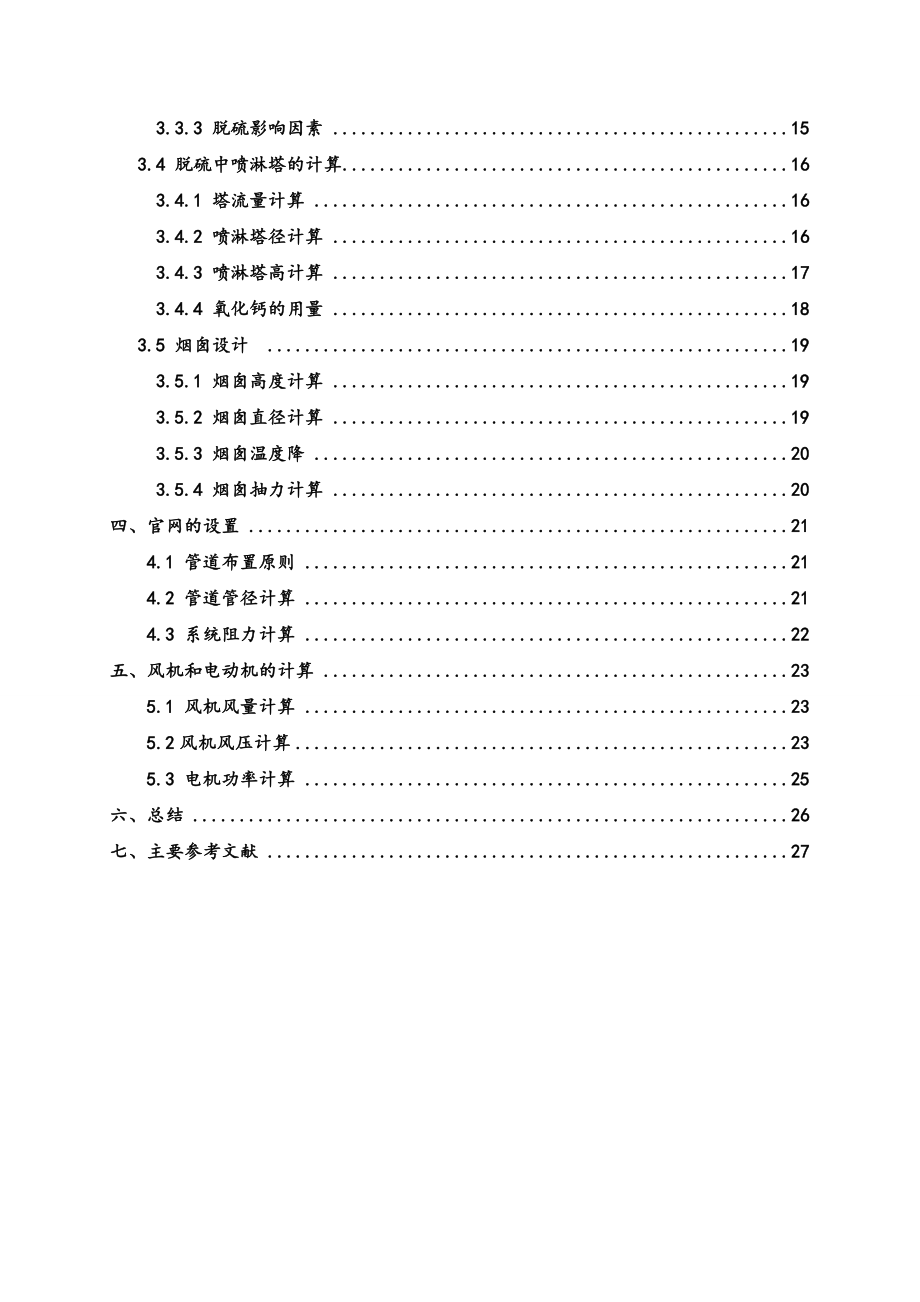 某燃煤锅炉房烟气除尘脱硫系统设计.doc_第2页