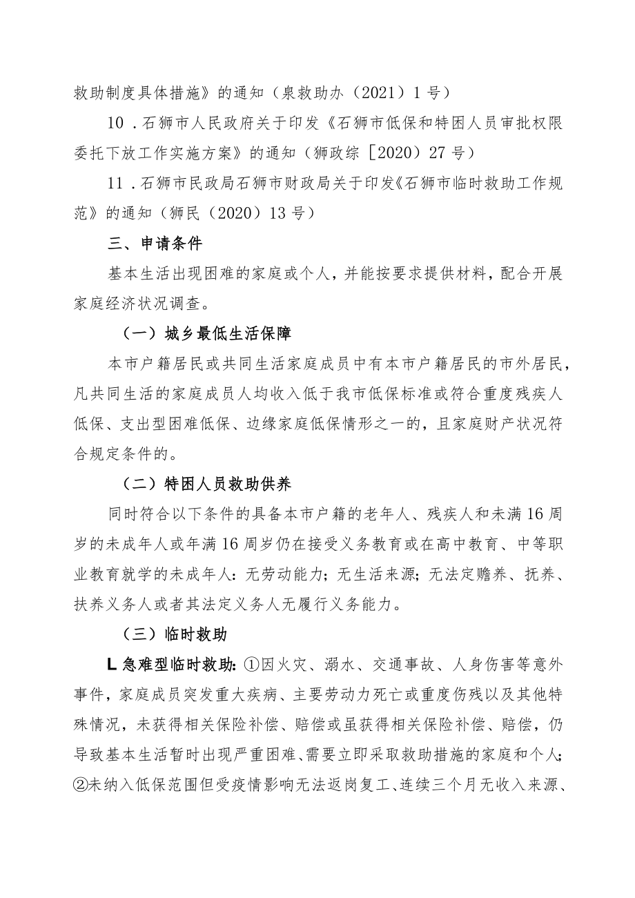 石狮市社会救助“一件事”服务指南.docx_第2页