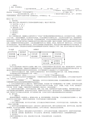 优秀说课稿模板.doc