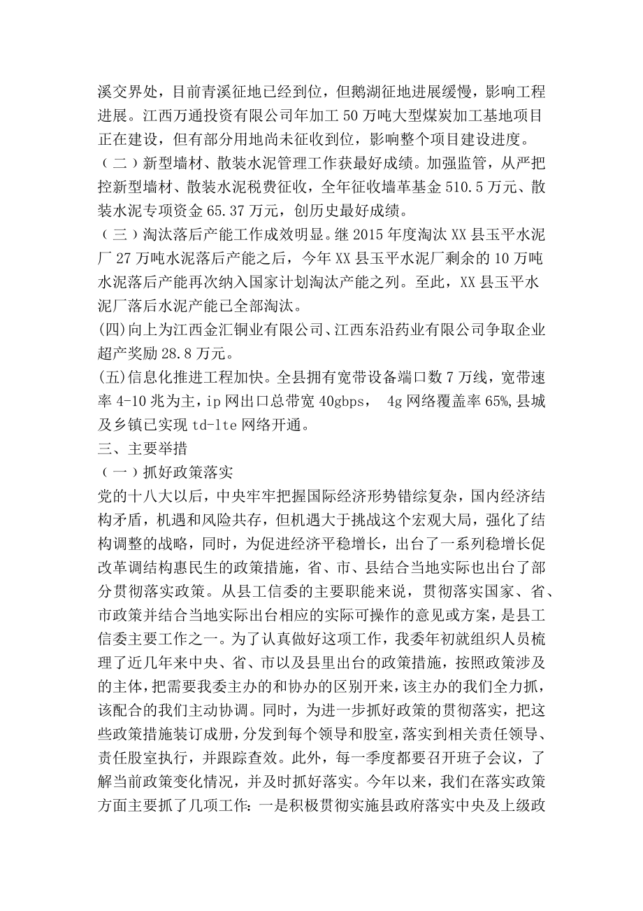 工信委工作总结.doc_第2页